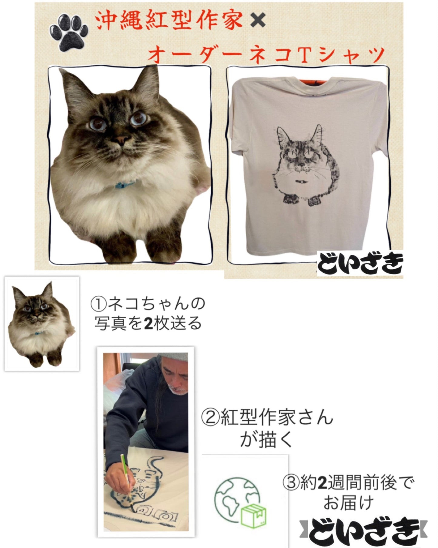 ◎オーダーメイド 猫Tシャツ◎紅型作家大城徳男✖️猫Tシャツ(ロングチュニックTシャツタイプCustom-made cat T-shirts)